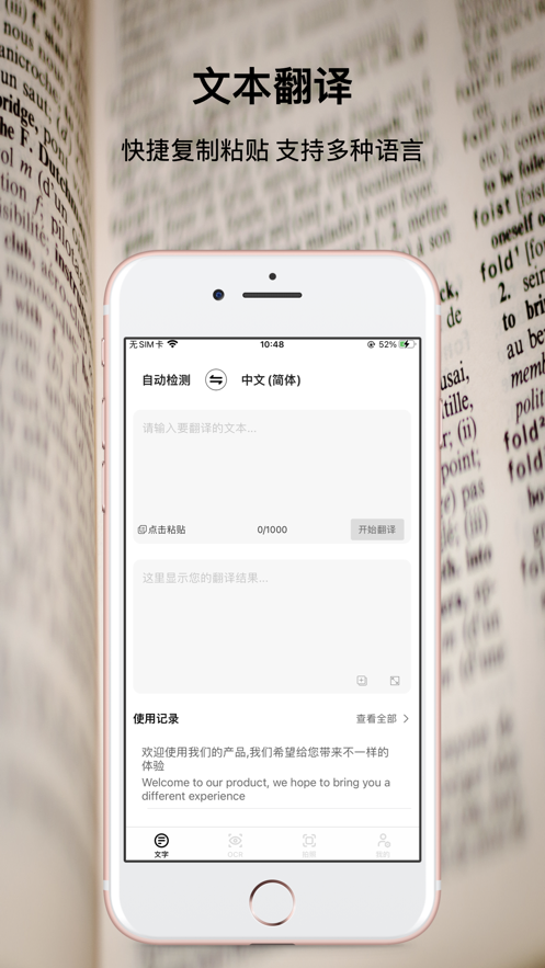 OCR翻譯大師