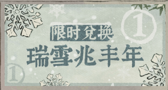 《江南百景圖》雪花獲取方法分享