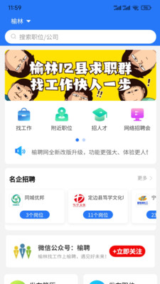 榆聘求職