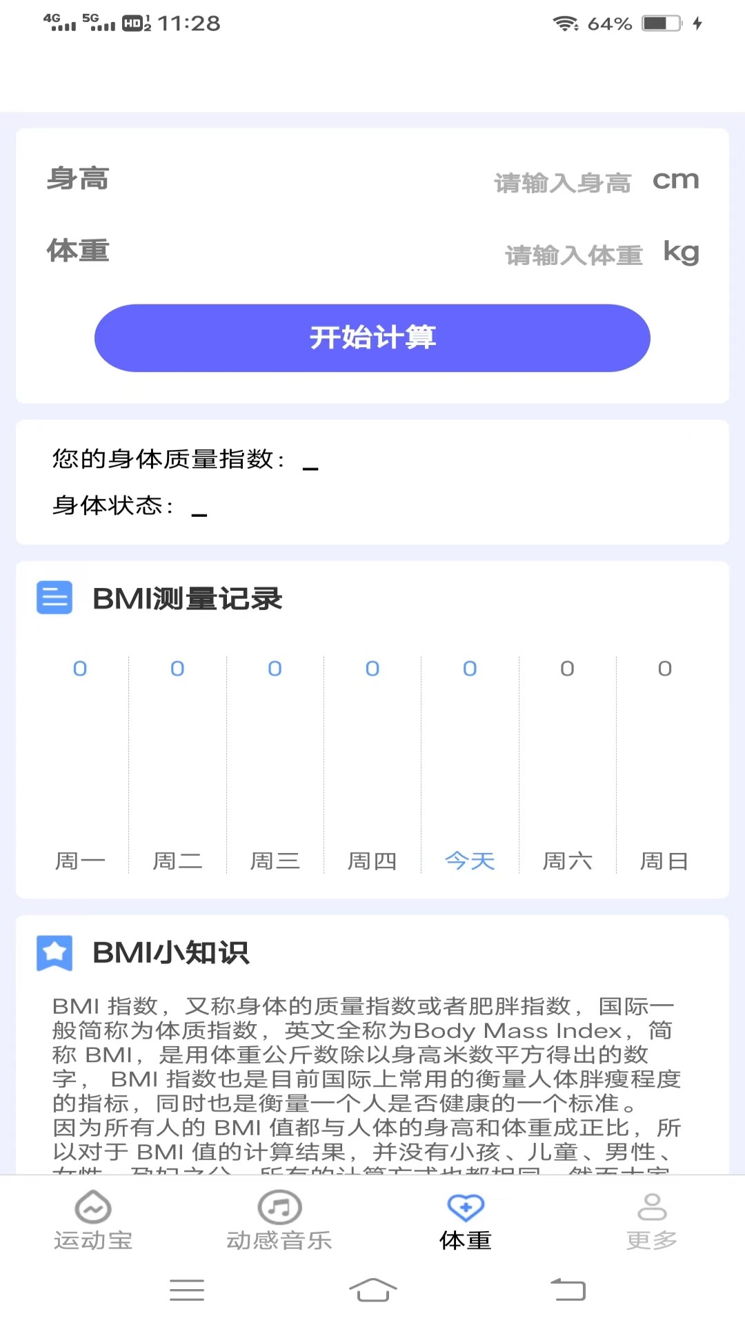 歡樂運動寶