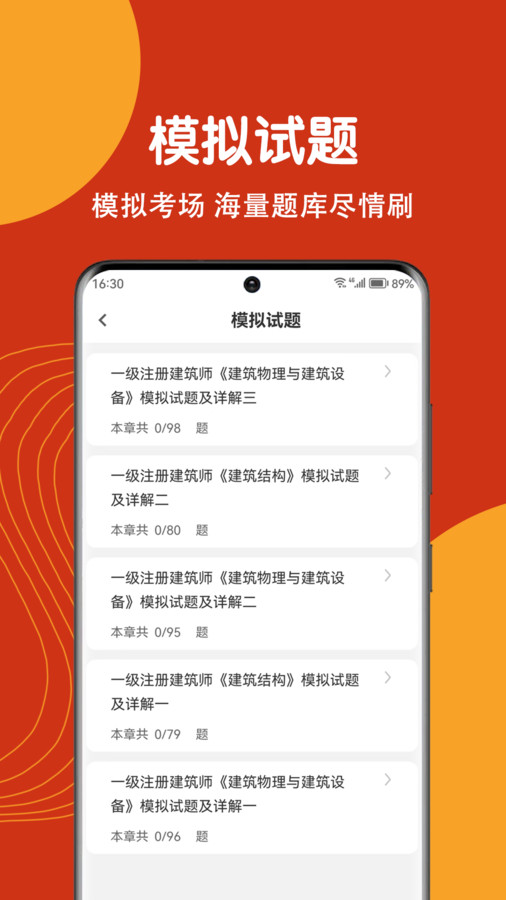 注冊建筑師刷題狗