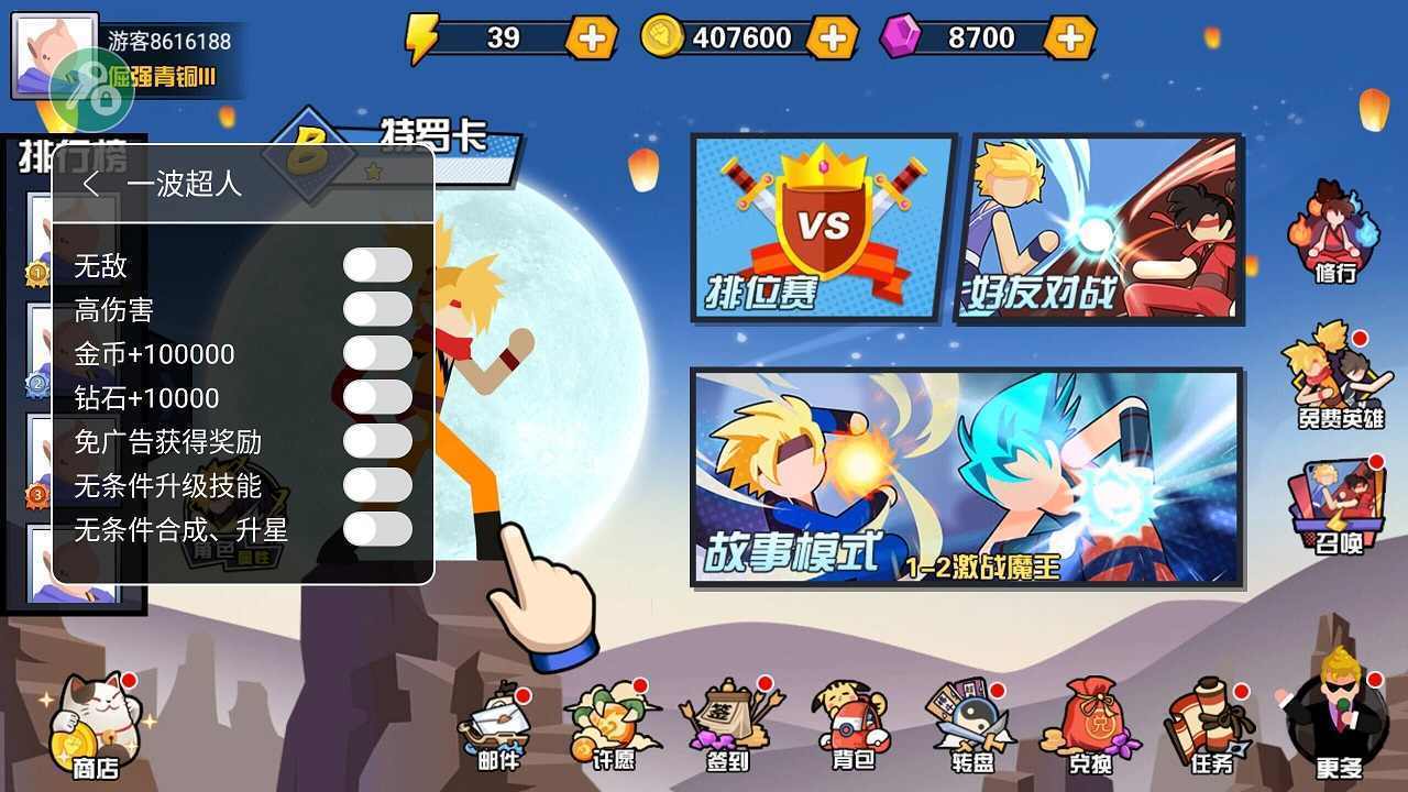 一波超人內(nèi)置菜單版MOD