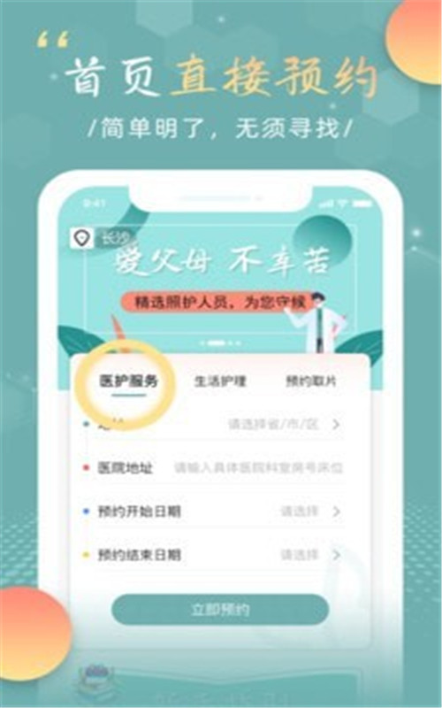 中華好醫護護理員端
