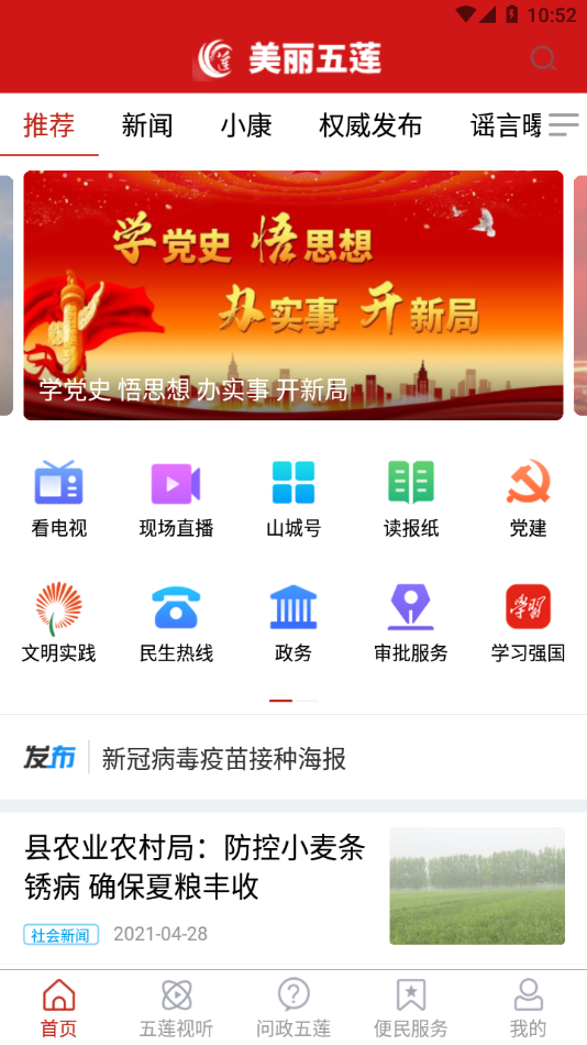 美麗五蓮