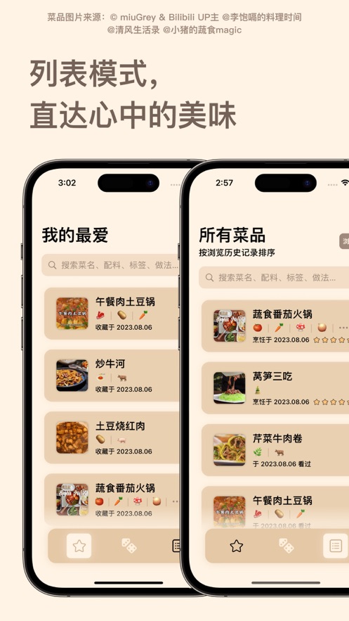 云味隨食