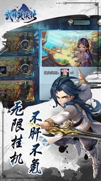 武林英俠傳2023手機(jī)版