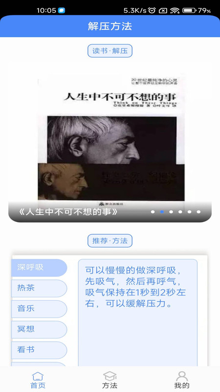 超級解壓王
