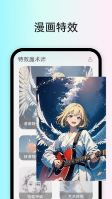 特效魔術師