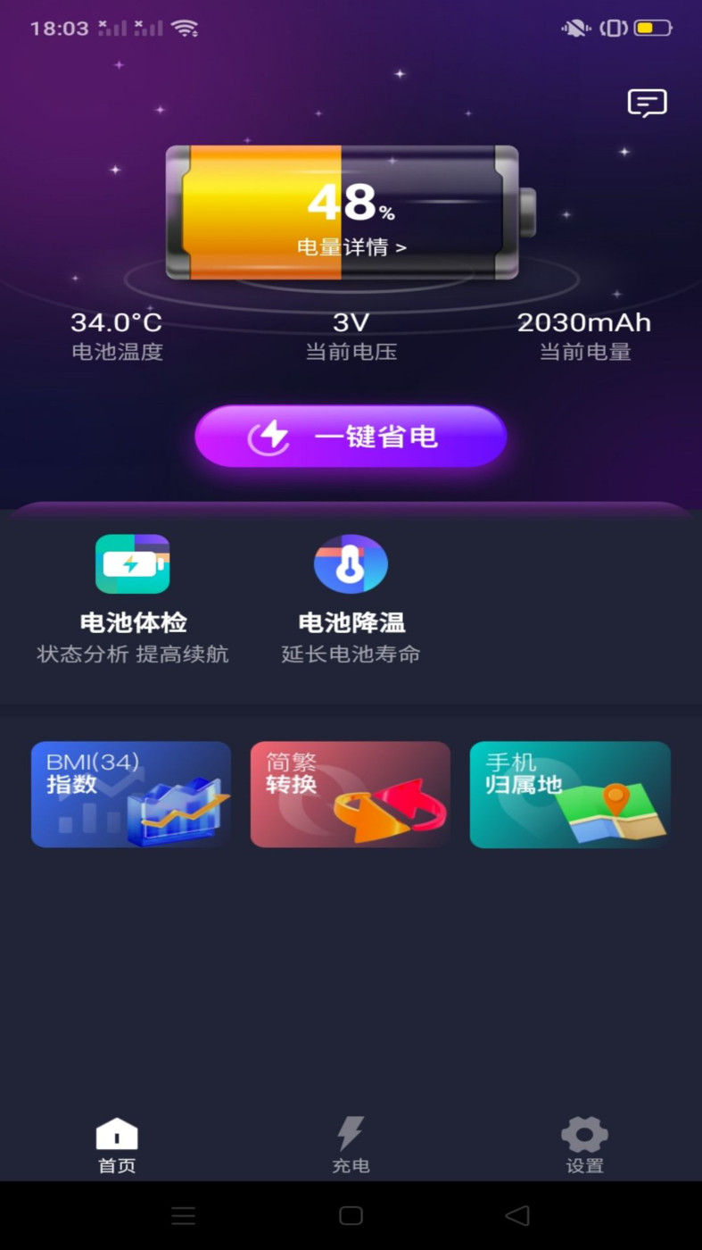 系統省電王