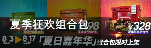 《明日方舟》夏日活動(dòng)2021禮包性價(jià)比介紹