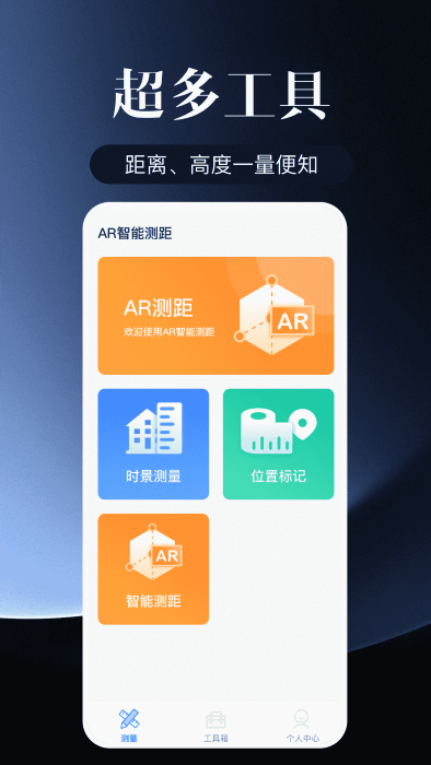 多多AI測量儀精準(zhǔn)