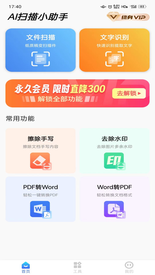 會(huì)掃描