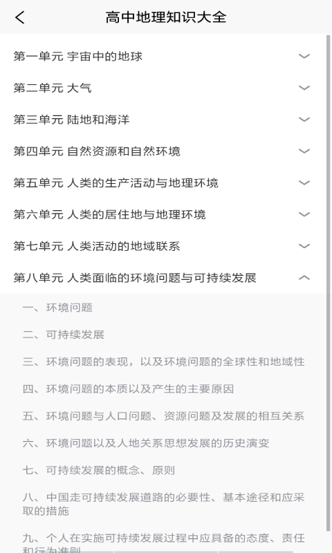 地理知識膠囊