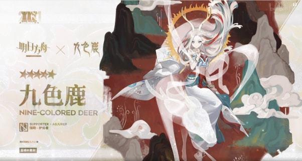 《明日方舟》九色鹿基建技能詳細(xì)解讀