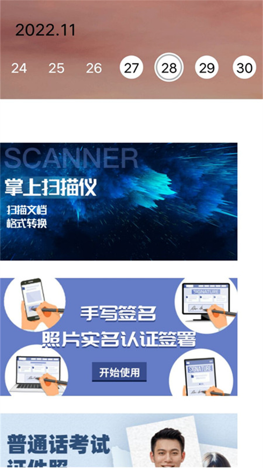 文檔掃描大師