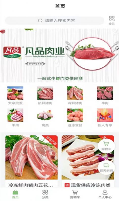 凡品肉業(yè)商城