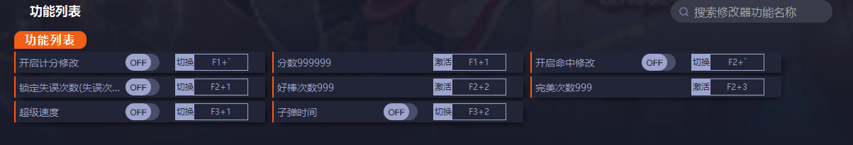 《海克斯炸歡天：英雄聯盟外傳》v1.0六項修改器