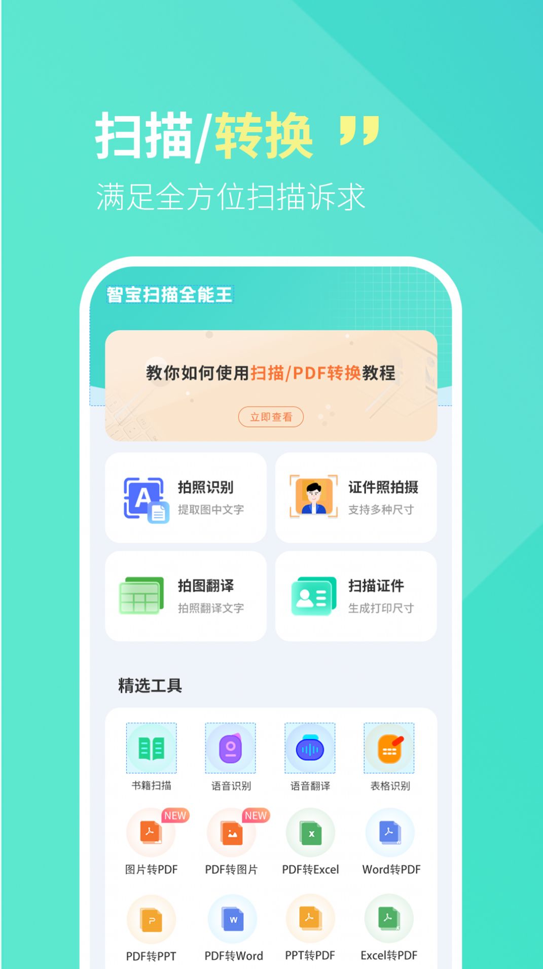 智寶掃描全能王
