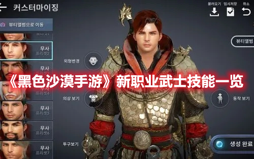 《黑色沙漠手游》新職業(yè)武士技能一覽