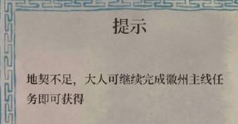 《江南百景圖》奚氏地契獲取方法介紹