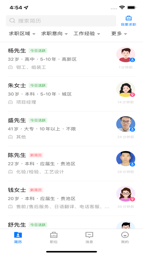池州人網(wǎng)招聘