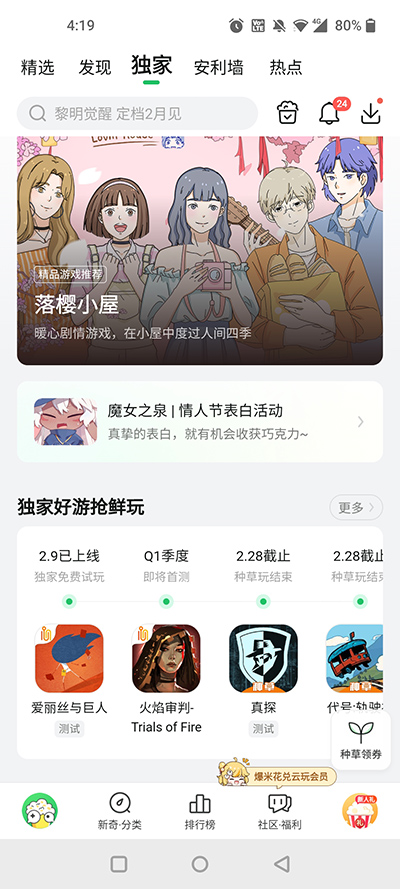 好游快爆官網版
