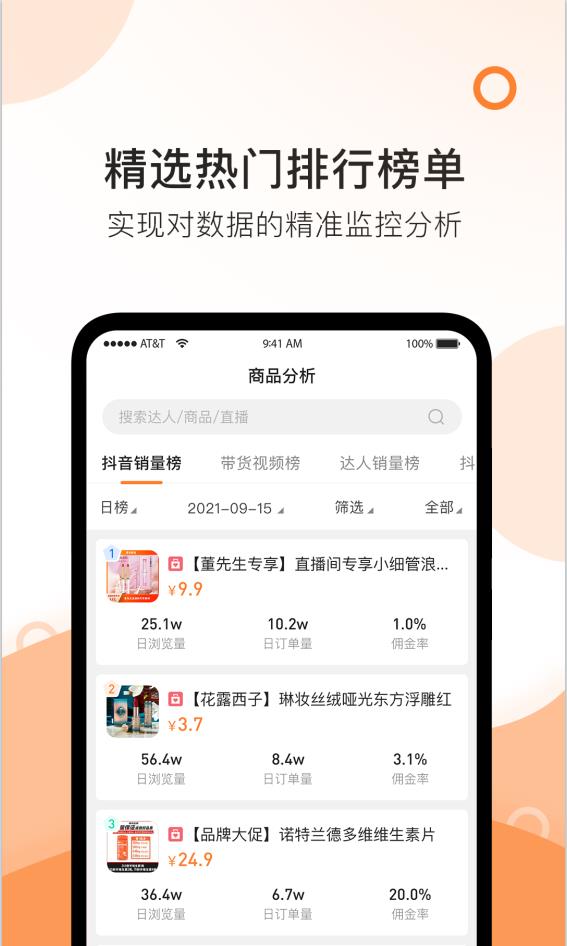 掌上精選帶貨