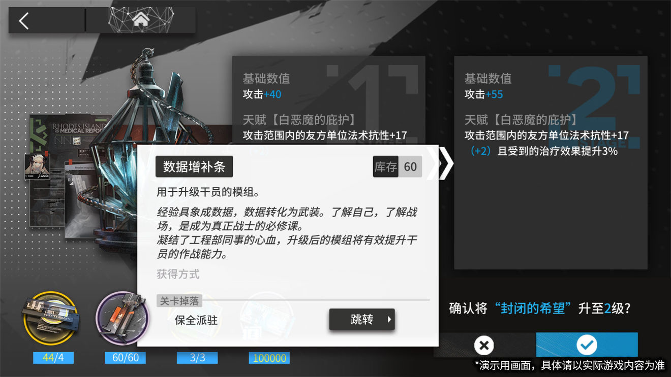 《明日方舟》模組升級系統(tǒng)介紹