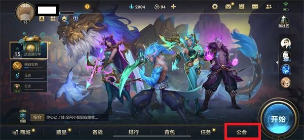 《英雄聯(lián)盟手游》公會退出和解散方法分享