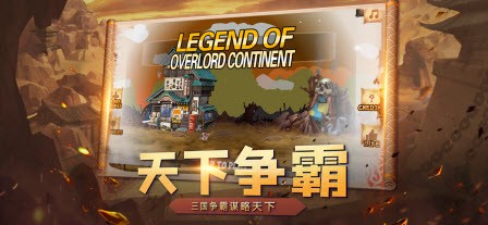 霸王大陸傳說