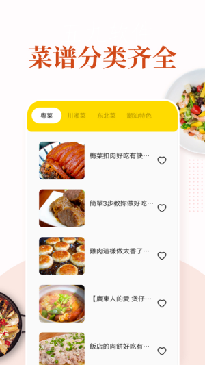 美食獵人食譜