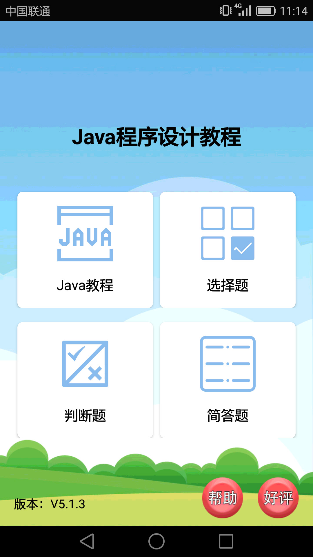 Java語言學習
