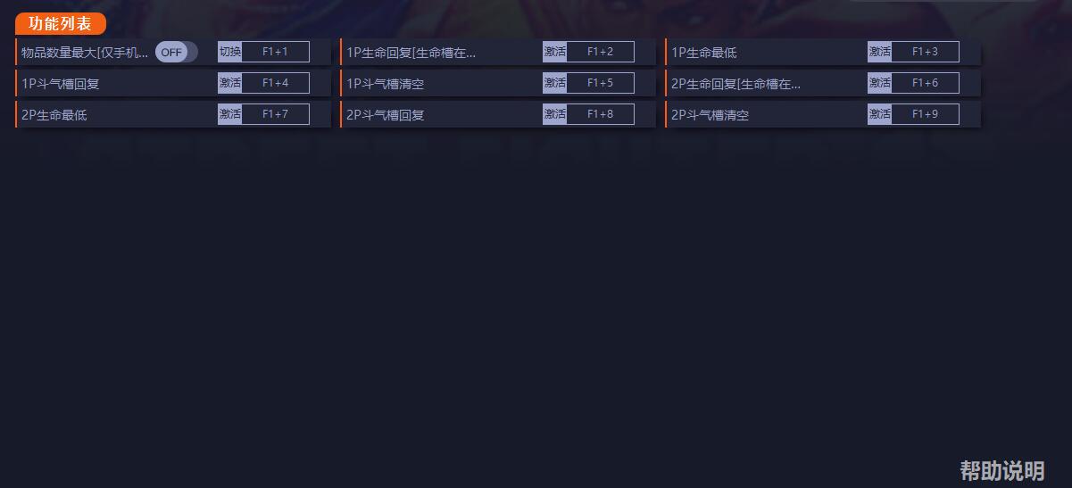 《街頭霸王6》v1.0001.000九項修改器一修大師版