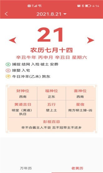 墨過日歷