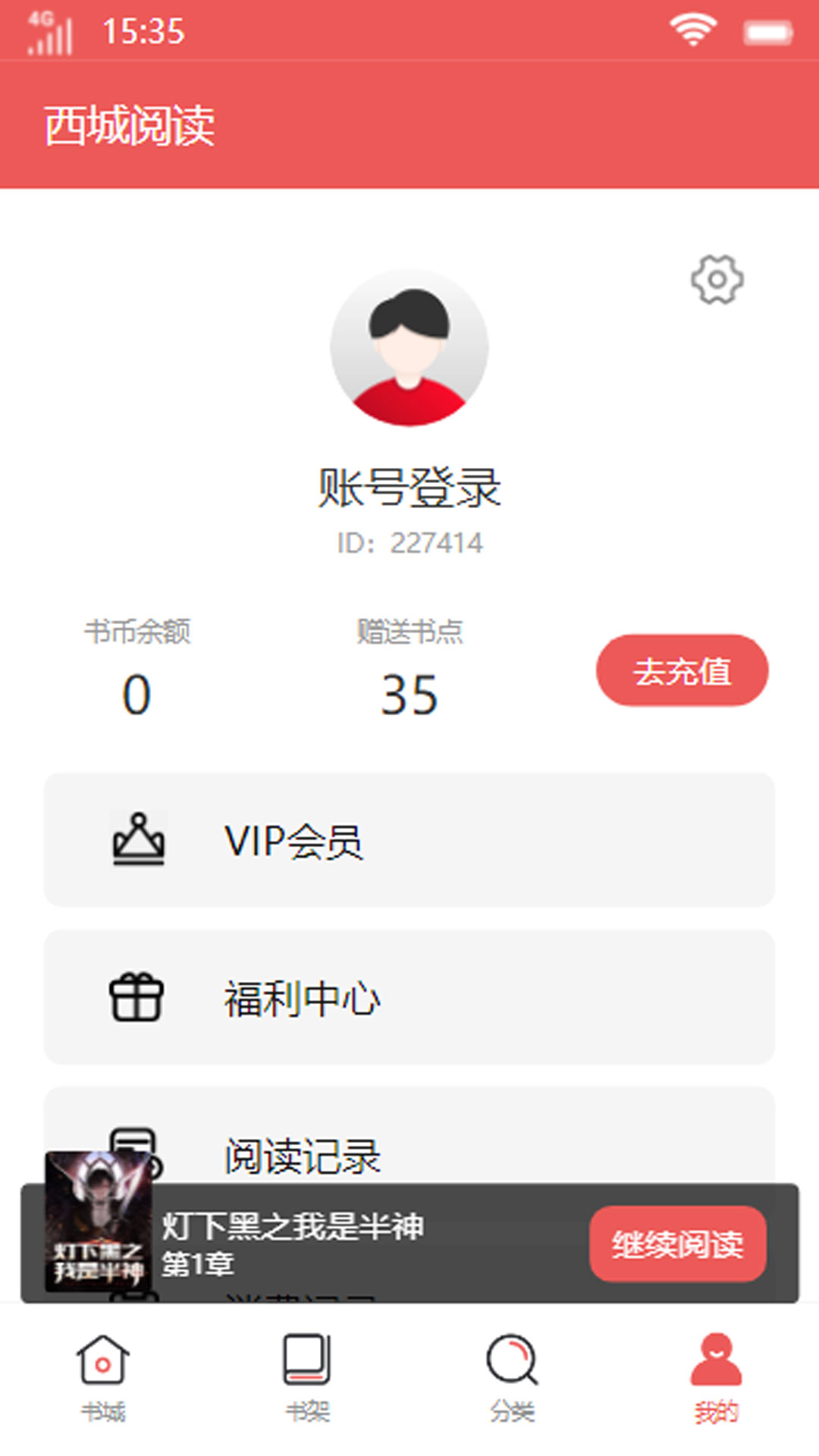 西城閱讀