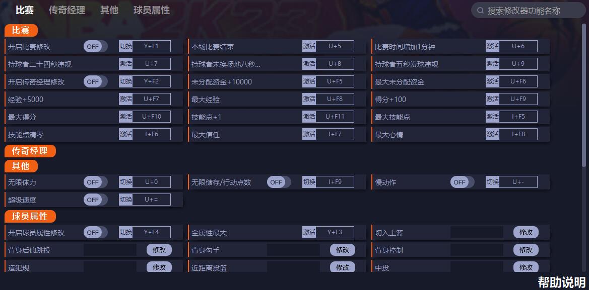 《NBA 2K23》v1.0五十八項修改器一修大師版