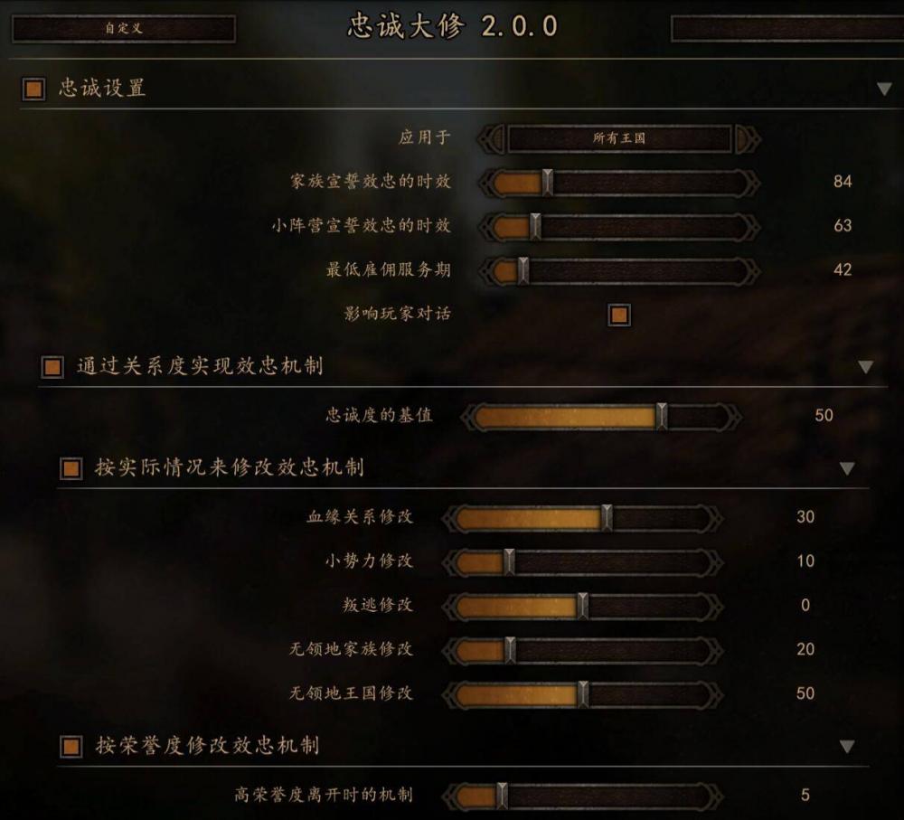 《騎馬與砍殺2》忠誠大修漢化版MOD[支持1.0.0]