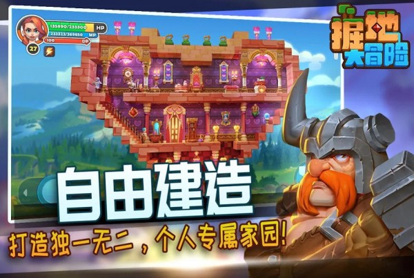 掘地大冒險測試服