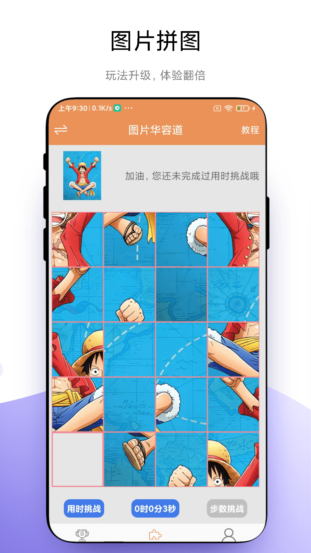 華容道益智拼圖