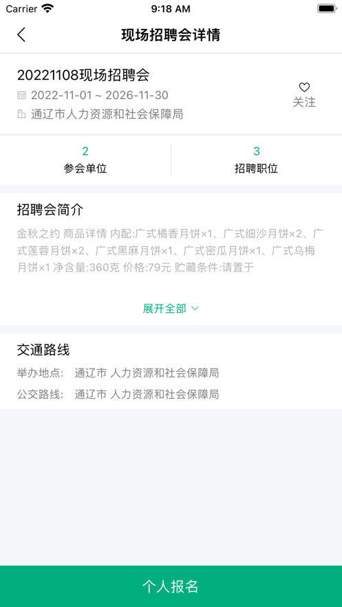 通遼就業創業
