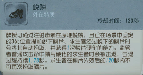 《第五人格》教授技能強度分析