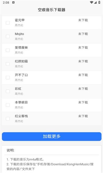空痕音樂下載器