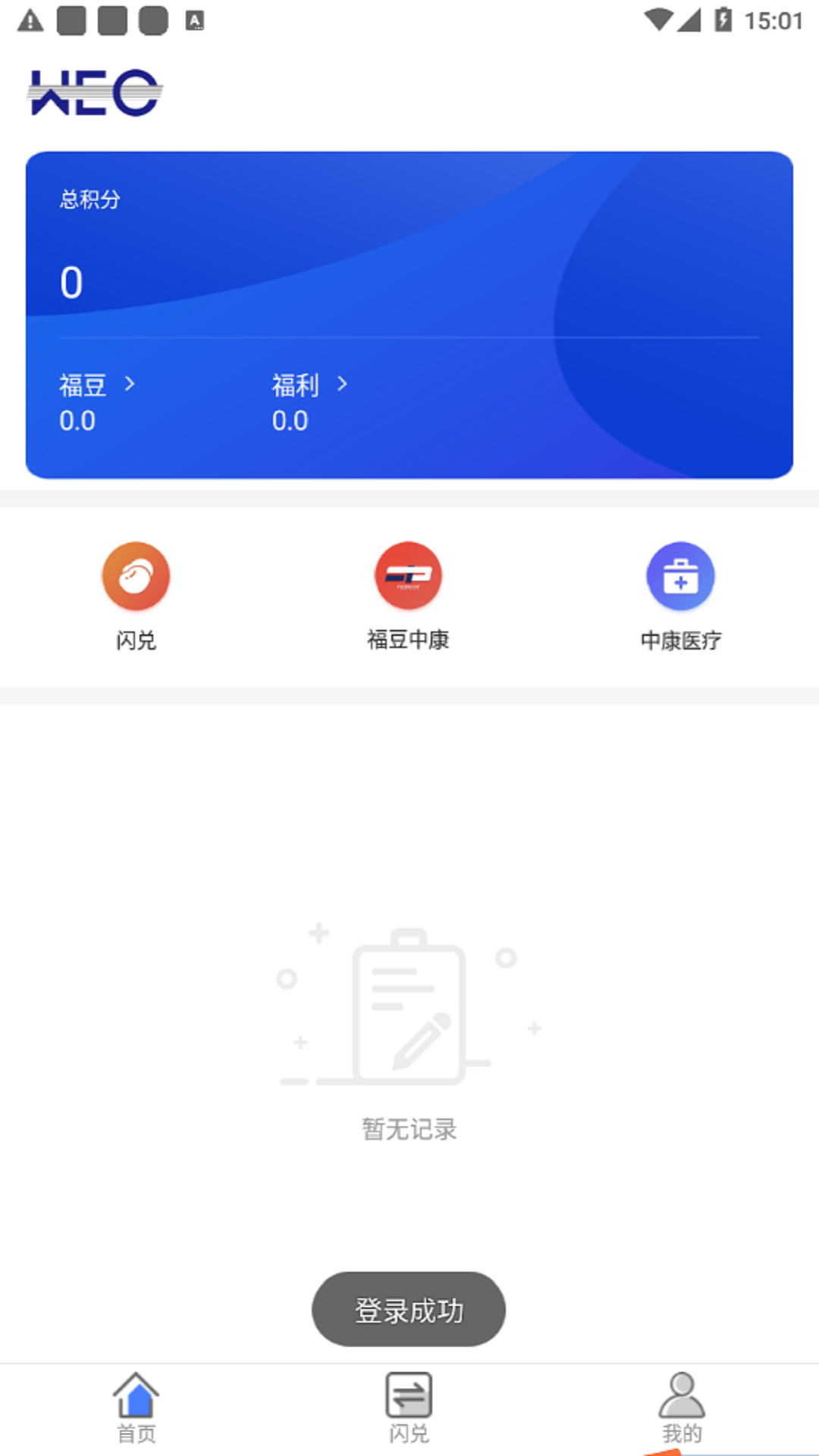 WEC積分