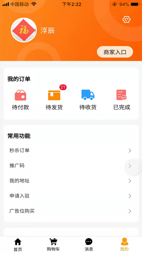 圈員家