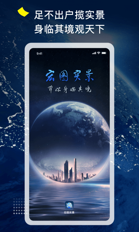 宏圖實景地球