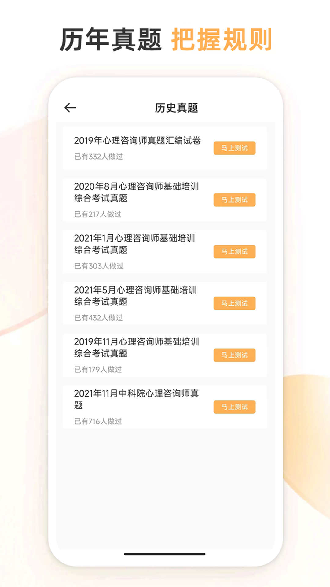 心理咨詢師考試通
