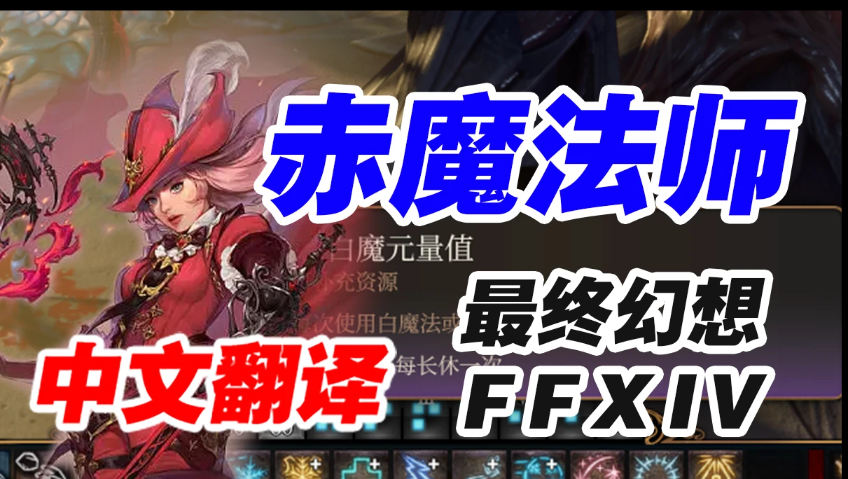 《博德之門3》新增職業最終幻想赤魔法師MOD