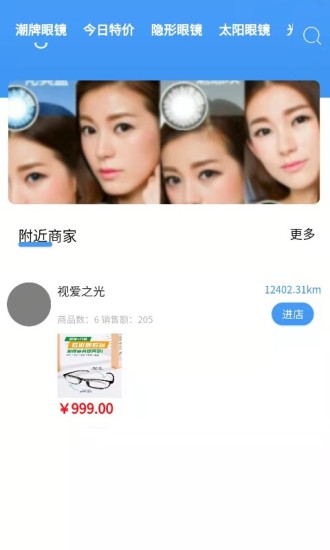 護視力