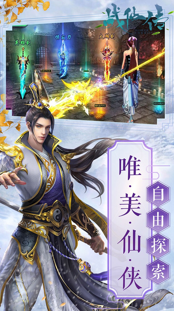 戰(zhàn)仙傳OL