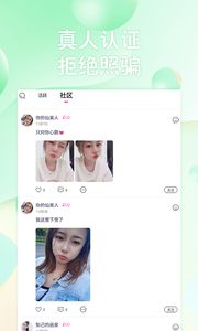 遇見社交平臺